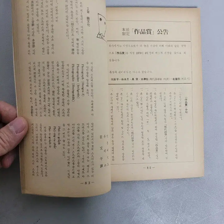 [BUNJANG] 1969 Hyundae Sijak December Issue / 1969년 희귀본 월간 &