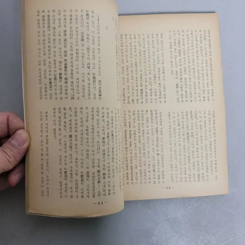 [BUNJANG] 1969 Hyundae Sijak December Issue / 1969년 희귀본 월간 &