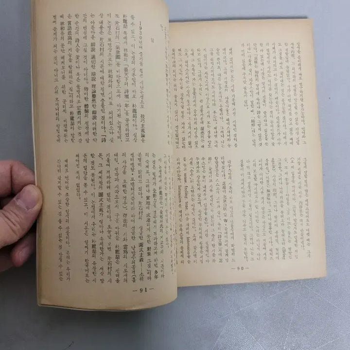 [BUNJANG] 1969 Hyundae Sijak December Issue / 1969년 희귀본 월간 &