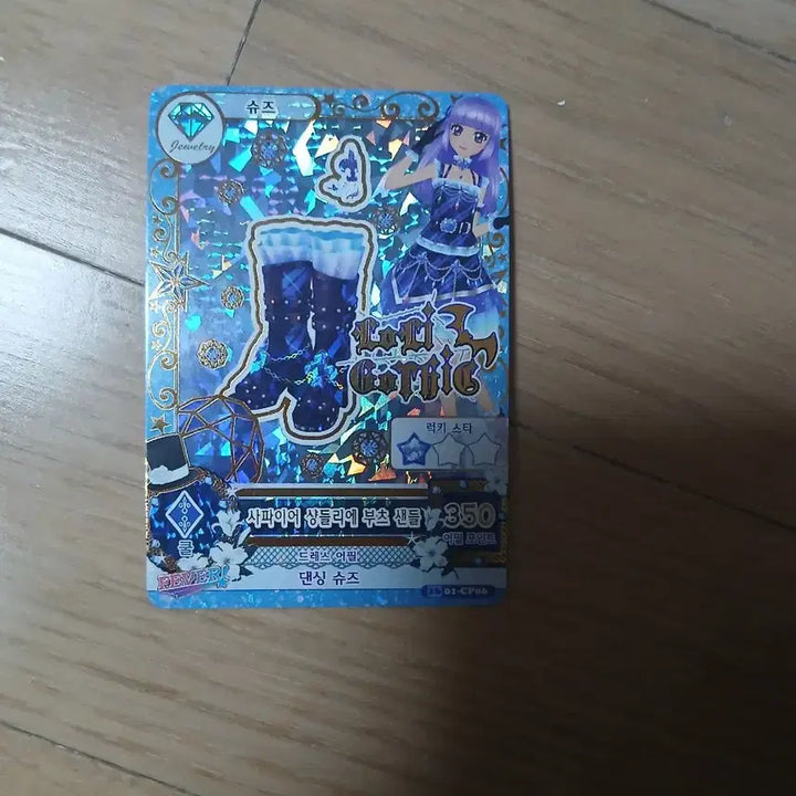[BUNJANG] Aikatsu Sapphire Chandelier Boots / 아이엠스타 아이카츠 사파이어 샹들리에 부츠 판매