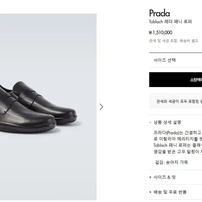[SOLD OUT] 프라다 토블라치 로퍼 uk 8.5