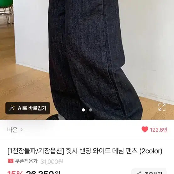 [SOLD OUT] 바온) 밴딩 와이드 데님 팬츠