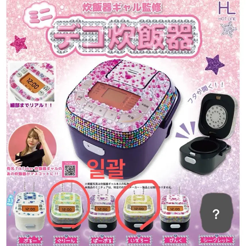 [SOLD OUT] 갸루 밥솥 가챠 키링 일괄