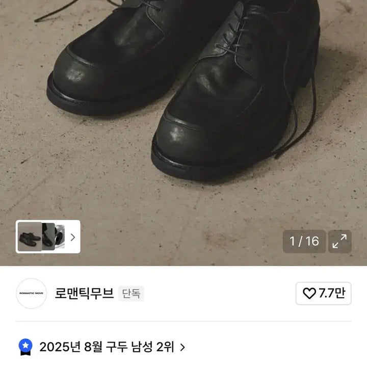 [BUNJANG] SakHyung x Romantic Move U-Tip Height-Boosting Derby Shoes (Washed Black) / [새상품] 삭형x로맨틱무브 유팁 키높이 더비 R25M400 (워싱블랙)