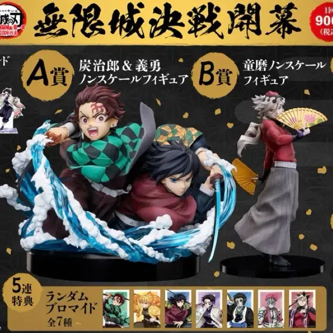 [BUNJANG] Demon Slayer Aniplex Kuji D Prize Bundle Set / 귀멸의칼날 애니플렉스 쿠지 D상 미개봉 일괄