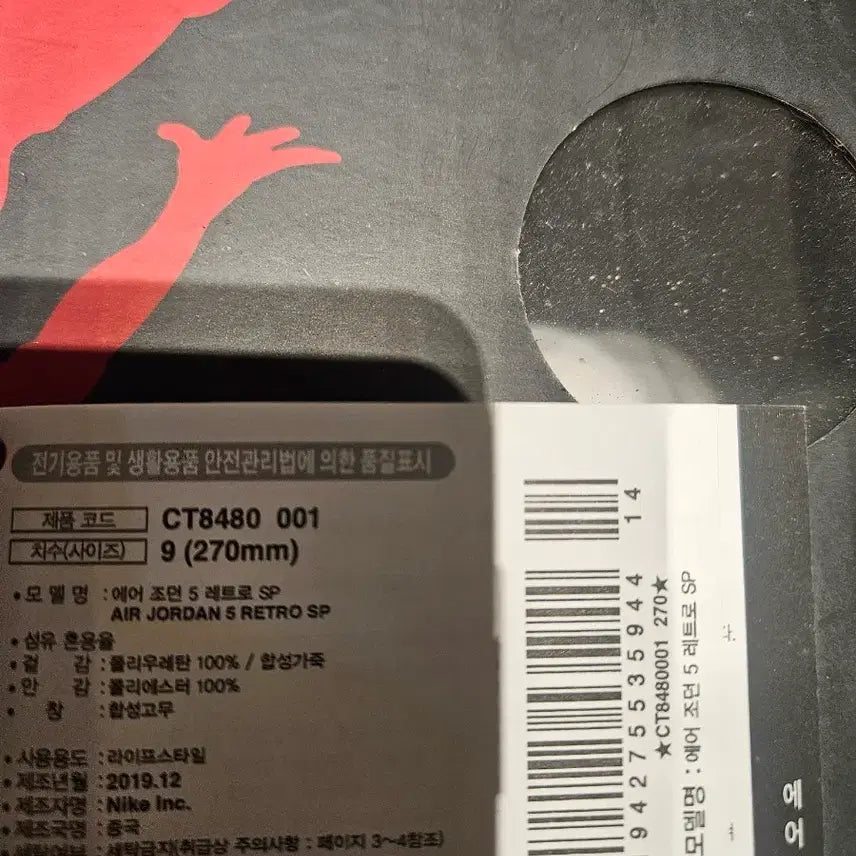[BUNJANG] Off-White Jordan 5 SP Black Muslin Sneakers / 오프화이트 조던5 SP 블랙 모슬린 270