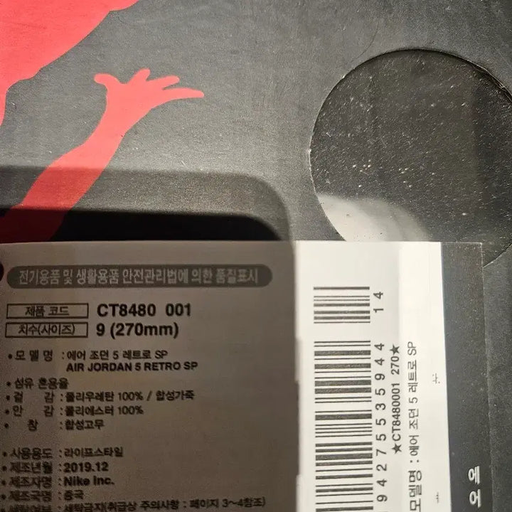 [BUNJANG] Off-White Jordan 5 SP Black Muslin Sneakers / 오프화이트 조던5 SP 블랙 모슬린 270