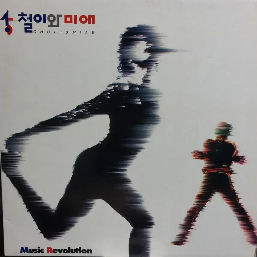 [BUNJANG] Chul-i and Mi-ae Music Revolution LP Record / 철이와미애 Music Revolution LP 음반