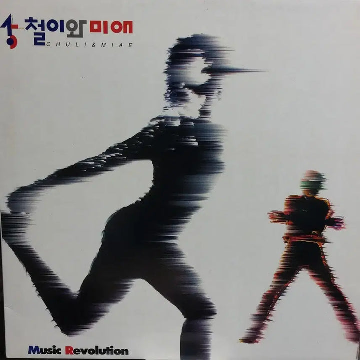 [BUNJANG] Chul-i and Mi-ae Music Revolution LP Record / 철이와미애 Music Revolution LP 음반