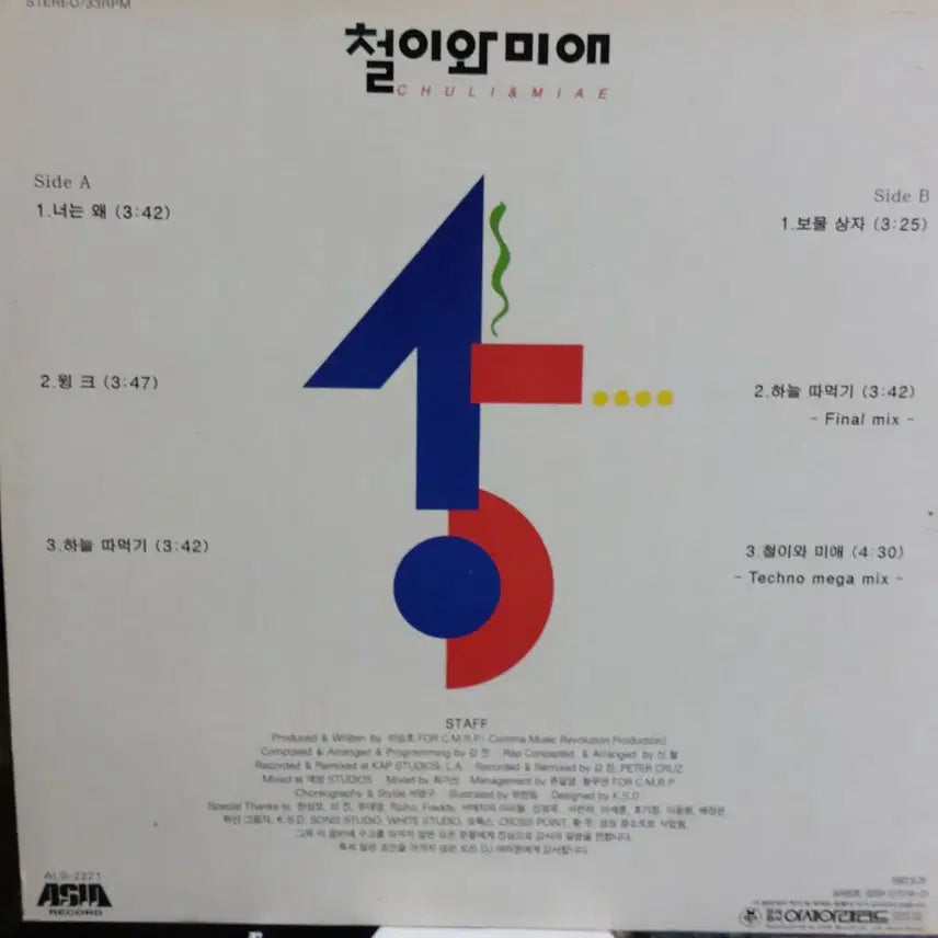 [BUNJANG] Chul-i and Mi-ae Music Revolution LP Record / 철이와미애 Music Revolution LP 음반