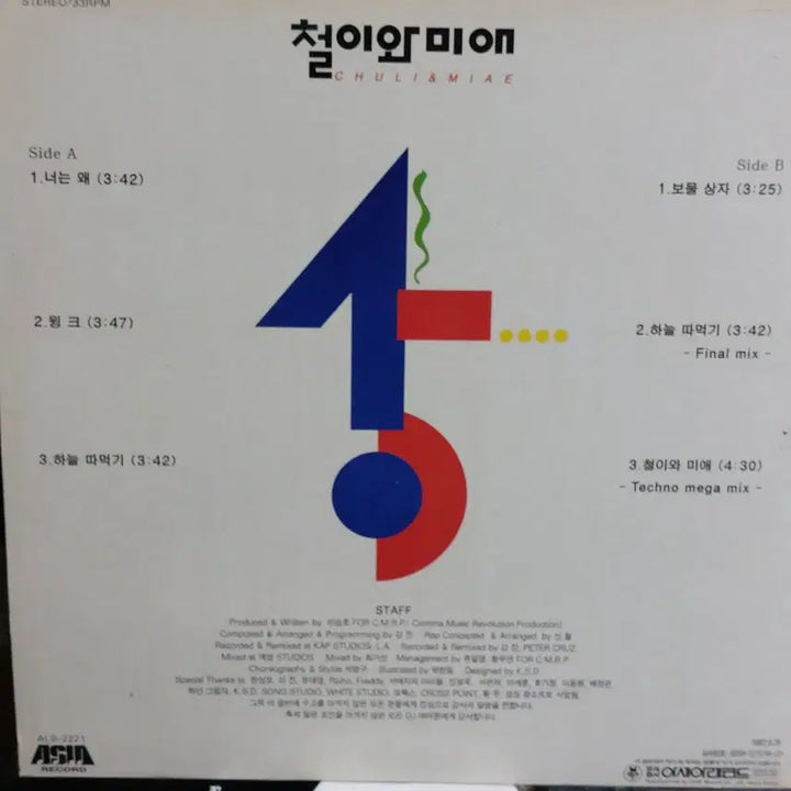 [BUNJANG] Chul-i and Mi-ae Music Revolution LP Record / 철이와미애 Music Revolution LP 음반