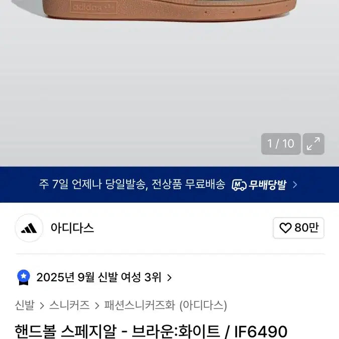 [SOLD OUT] 아디다스 핸드볼 스페지알 브라운/화이트 IF6490