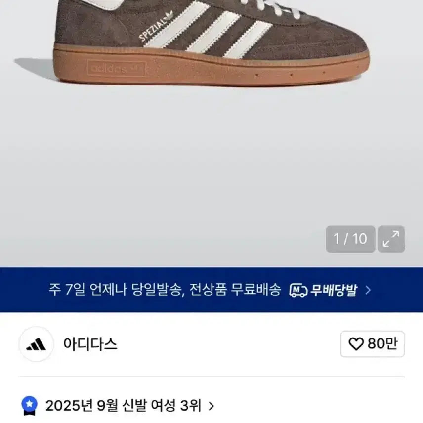 [SOLD OUT] 아디다스 핸드볼 스페지알 브라운/화이트 IF6490