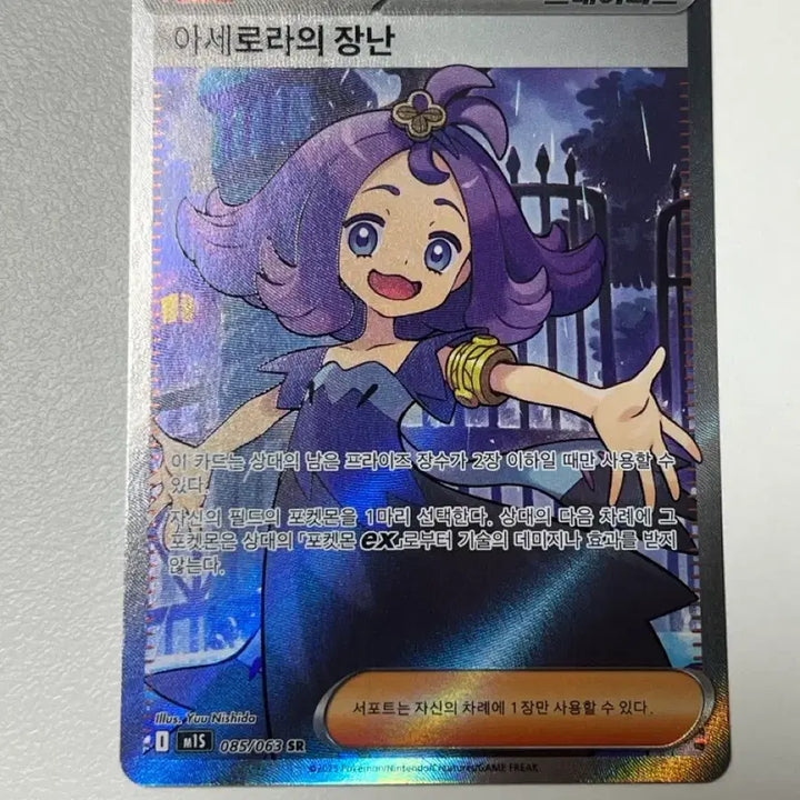 [BUNJANG] Pokemon Acerola&