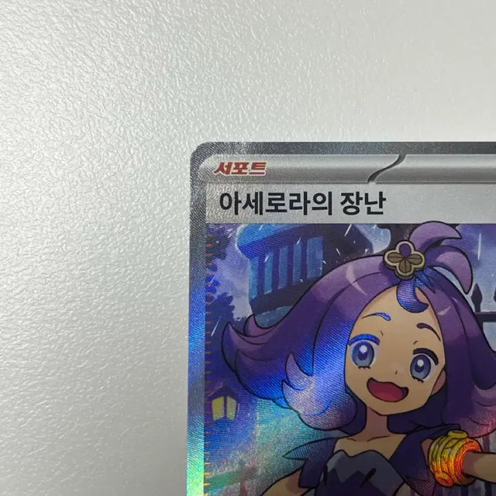 [BUNJANG] Pokemon Acerola&