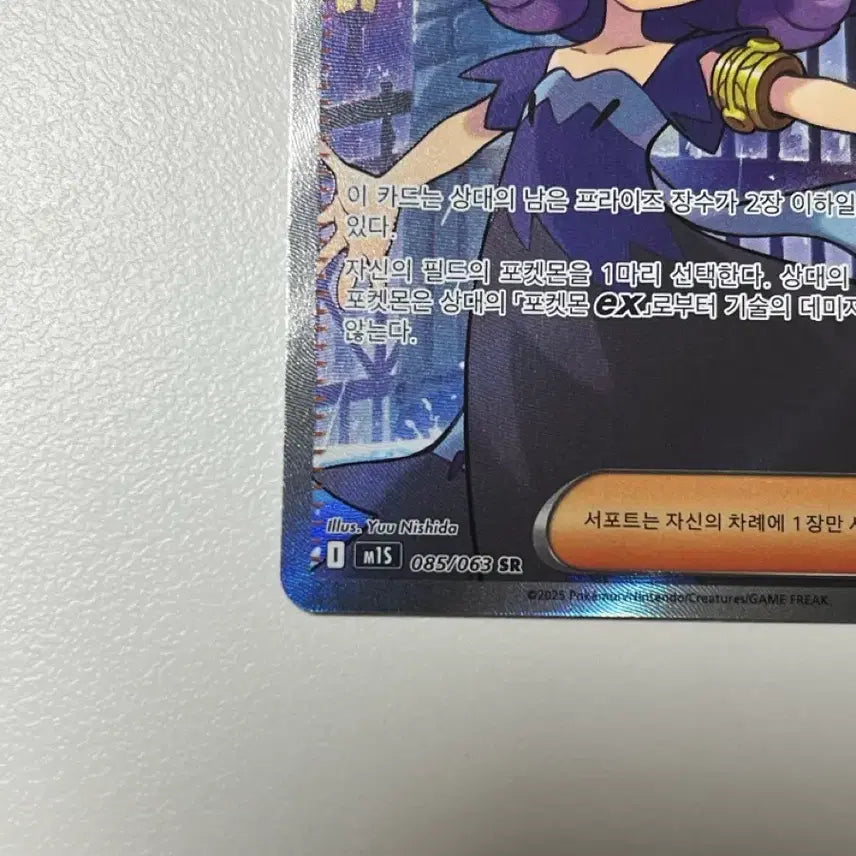 [BUNJANG] Pokemon Acerola&