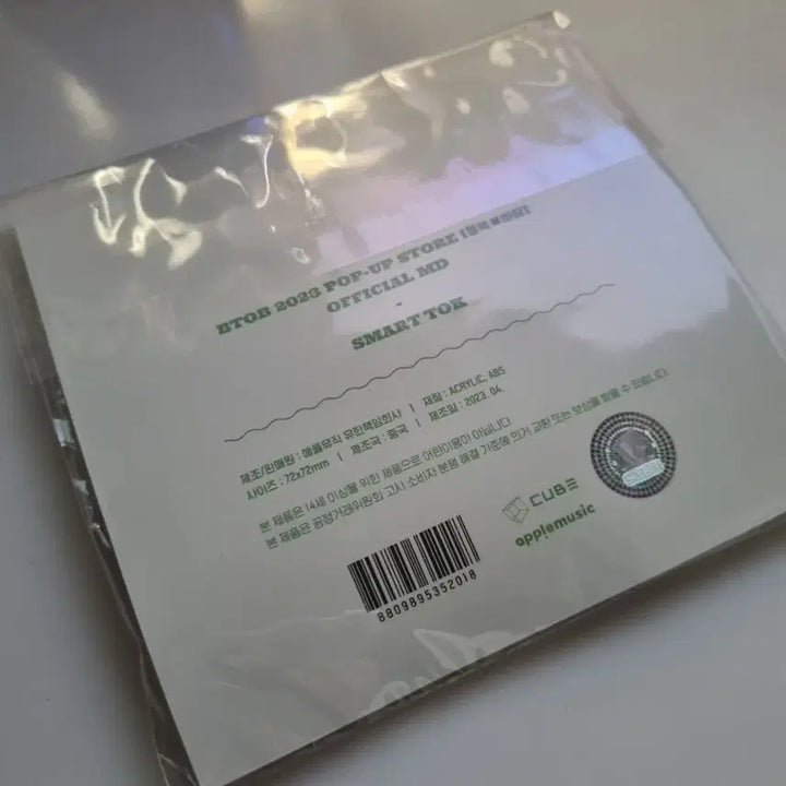 [SOLD OUT] 비투비 행복바람 팝업 스마트톡