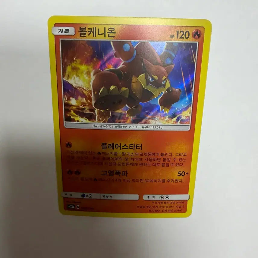 [BUNJANG] Volcanion Holographic Pokemon Card / 볼케니온 홀로그램 포켓몬카드
