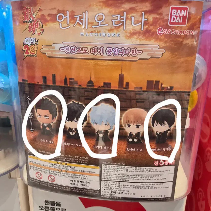 [BUNJANG] Gintama Machi Bokke Vol. 2 Gintoki, Yamazaki, Kondo Set (Sealed) / 은혼 마치보케 2탄 긴토키+야마자키+콘도 미개봉