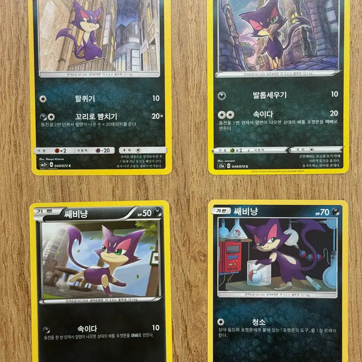 [BUNJANG] Pokemon Card - Litten Trading Cards / 포켓몬카드 쌔비냥 판매