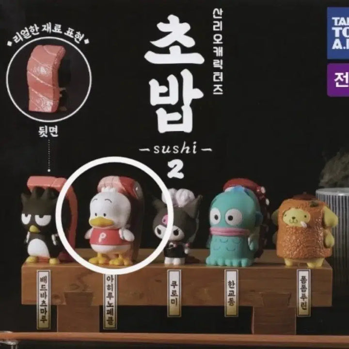 [BUNJANG] Sanrio Ahiruno Pekkle Sushi Gacha Figure / [미개봉] 산리오 초밥 가챠 아히루노페클