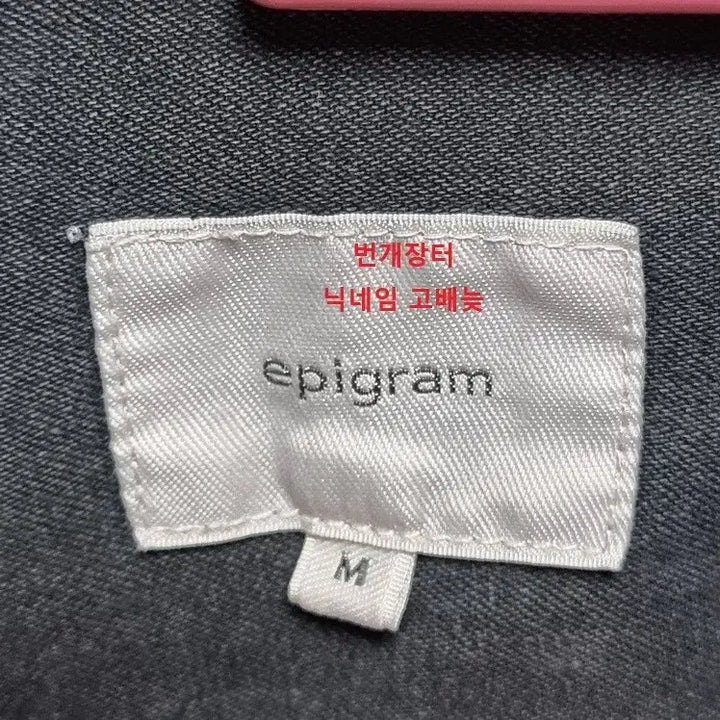 [BUNJANG] Epigram Denim Shirt (Gray) - Size 95 / [새제품] 에피그램 데님 긴팔 셔츠 95 M 사이즈