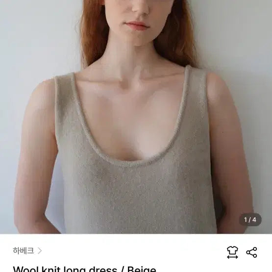 [BUNJANG] HAVEC Wool Knit Dress Beige / HAVEC 하베크 울 니트 드레스 원피스 베이지 (새상품)