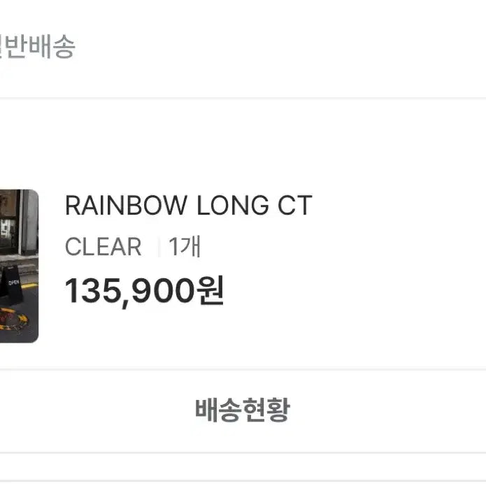 [BUNJANG] Rit Kim Rainbow Long Coat BlackUp Outer Jacket / 우화 레인보우 롱 코트 릿킴 블랙업 아우터 자켓 일본 빈티지