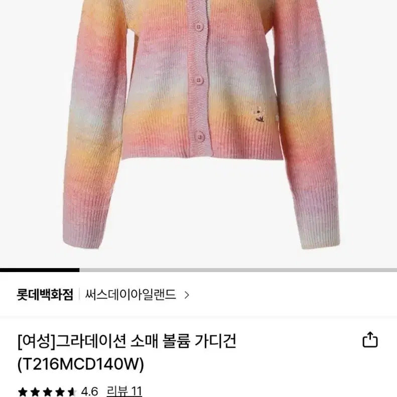 [BUNJANG] Thursday Island Gradient Cardigan (M) / 써스데이아일랜드 그라데이션 가디건 m사이즈