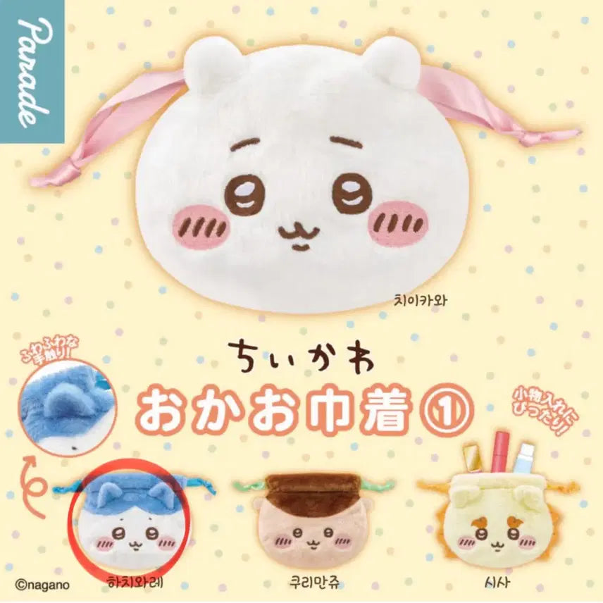 [BUNJANG] Chiikawa Hachiware Face Drawstring Pouch / 치이카와 얼굴 조이개 파우치 1탄 /  하치와레