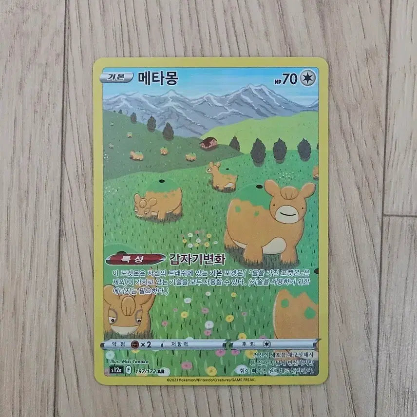 [BUNJANG] Vstar Universe Metamon AR Card / vstar 유니버스 메타몽 ar