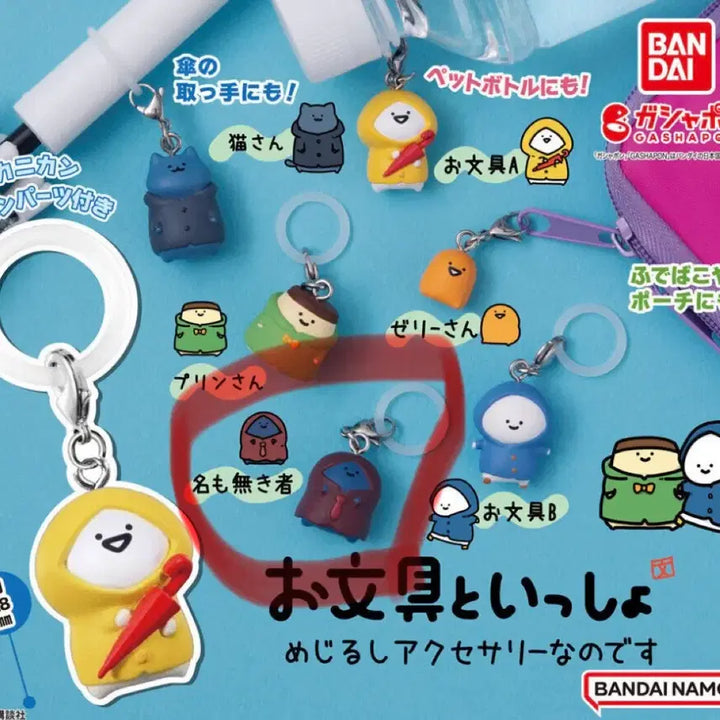[BUNJANG] Bandai Mejirushi Japan Gacha Keyring / 반다이 메지루시 일본 가챠 키링