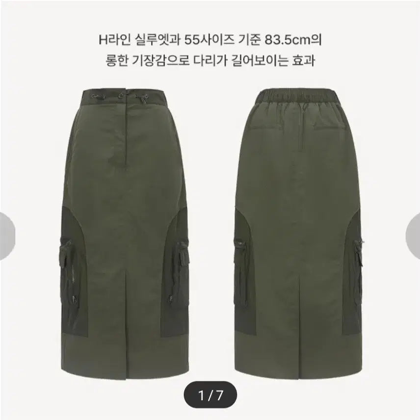 [BUNJANG] The AtG Color-Blocked Cargo Skirt / The AtG 배색 카고 스커트 (66)