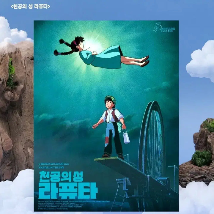 [SOLD OUT] 천공의 성 라퓨타 특전 스페셜 아트카드 미개봉 롯데시네마 지브리 극장판