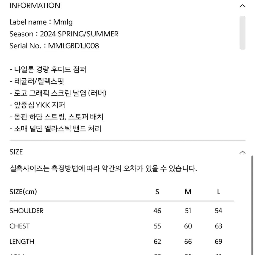 [SOLD OUT] 엠엠엘지 경량바람막이