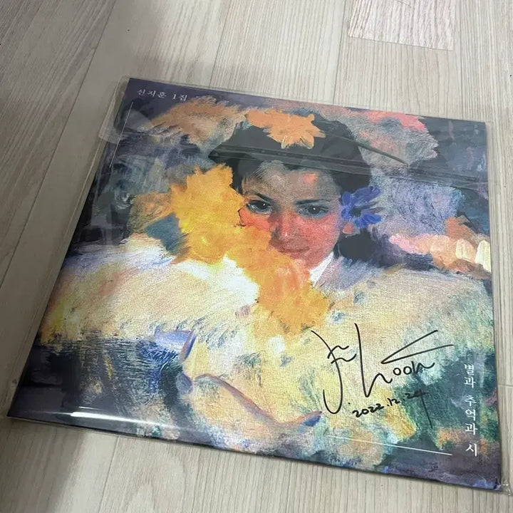 [SOLD OUT] 신지훈 1집 싸인반 초회 한정 LP 직거래만