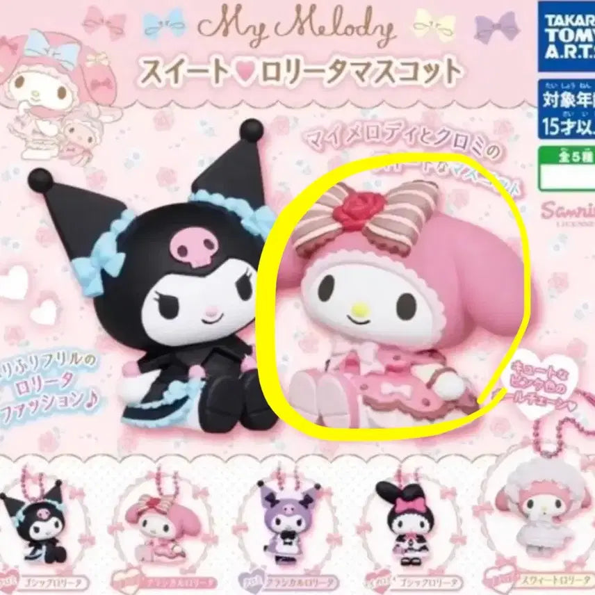 [BUNJANG] Sanrio My Melody Maid Gacha Keyring / 산리오 마이멜로디 메이드 가챠 키링