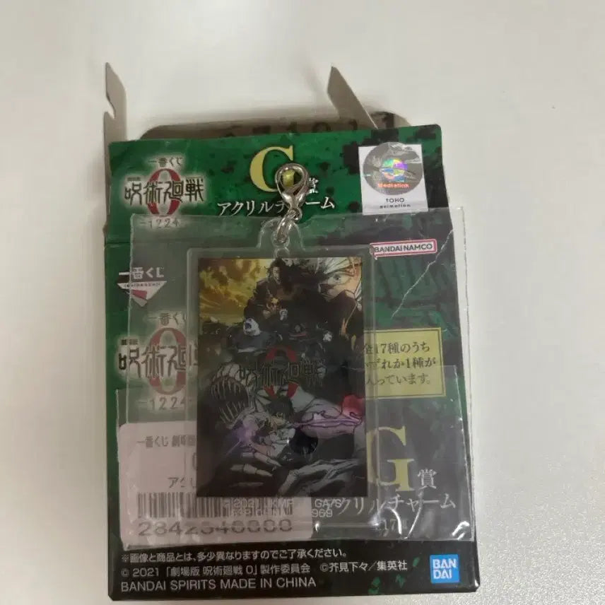[BUNJANG] Jujutsu Kaisen 0 Acrylic Keyring / 주술회전0 아크릴 키링 G상 판매