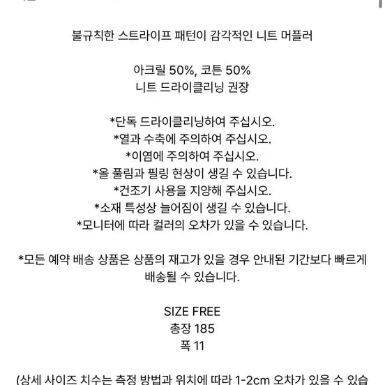 [BUNJANG] Matinkim Stripe Muffler / 마뗑킴 스트라이프 머플러/목도리