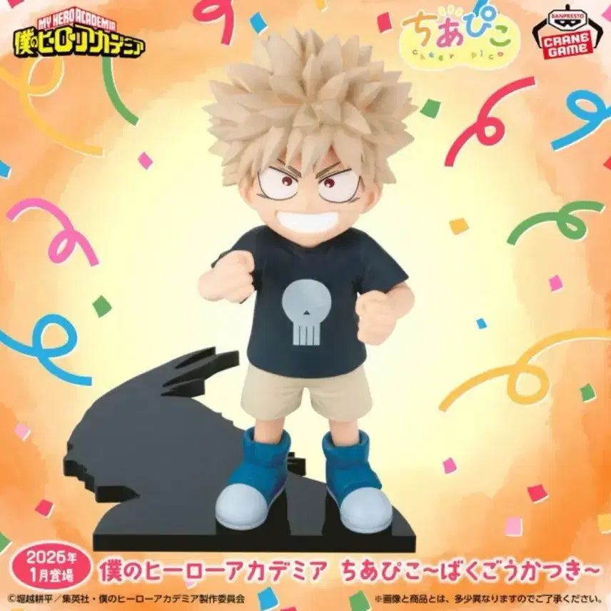 [BUNJANG] NHA Bakugo Chiafico Figure (Sealed) / 미개봉) 나히아 바쿠고 치아피코 피규어