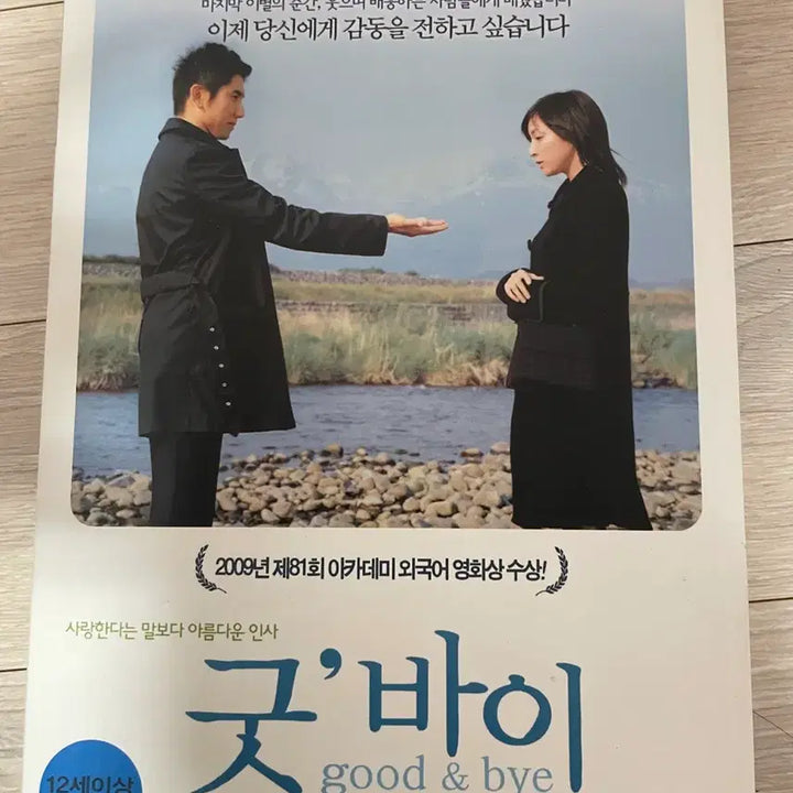 [BUNJANG] Japanese Film Goodbye DVD / 일본영화 굿바이 아웃케이스 dvd