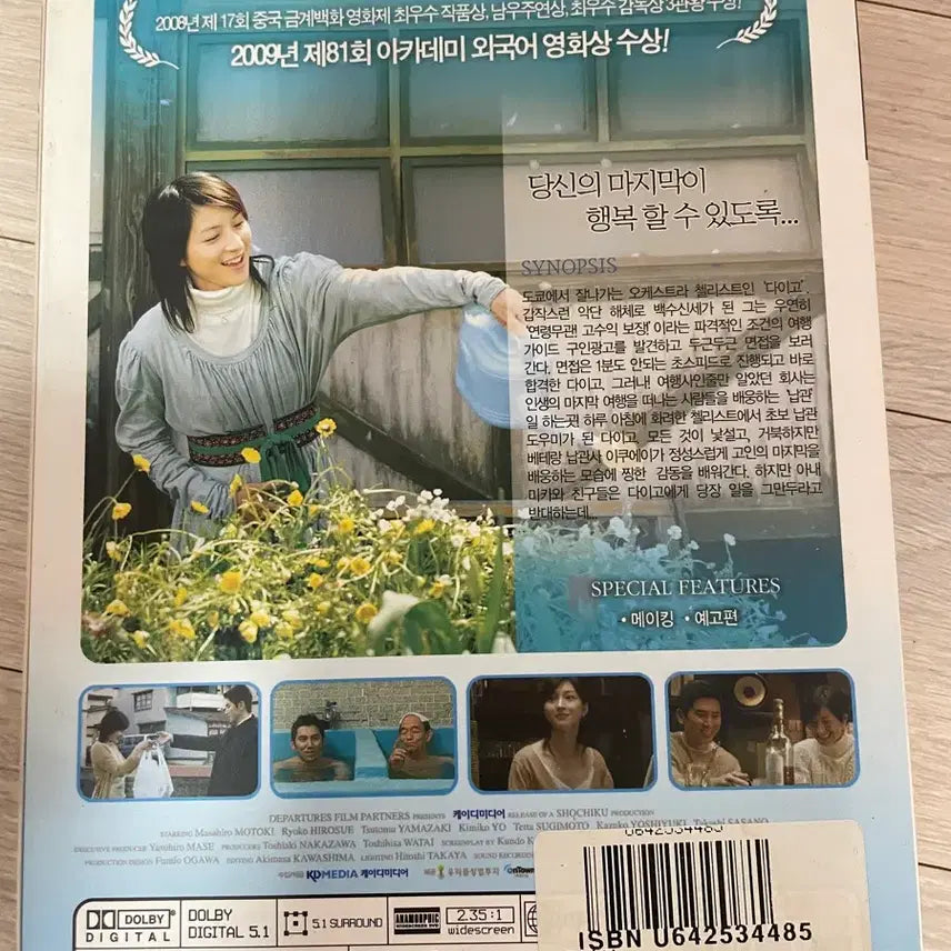 [BUNJANG] Japanese Film Goodbye DVD / 일본영화 굿바이 아웃케이스 dvd