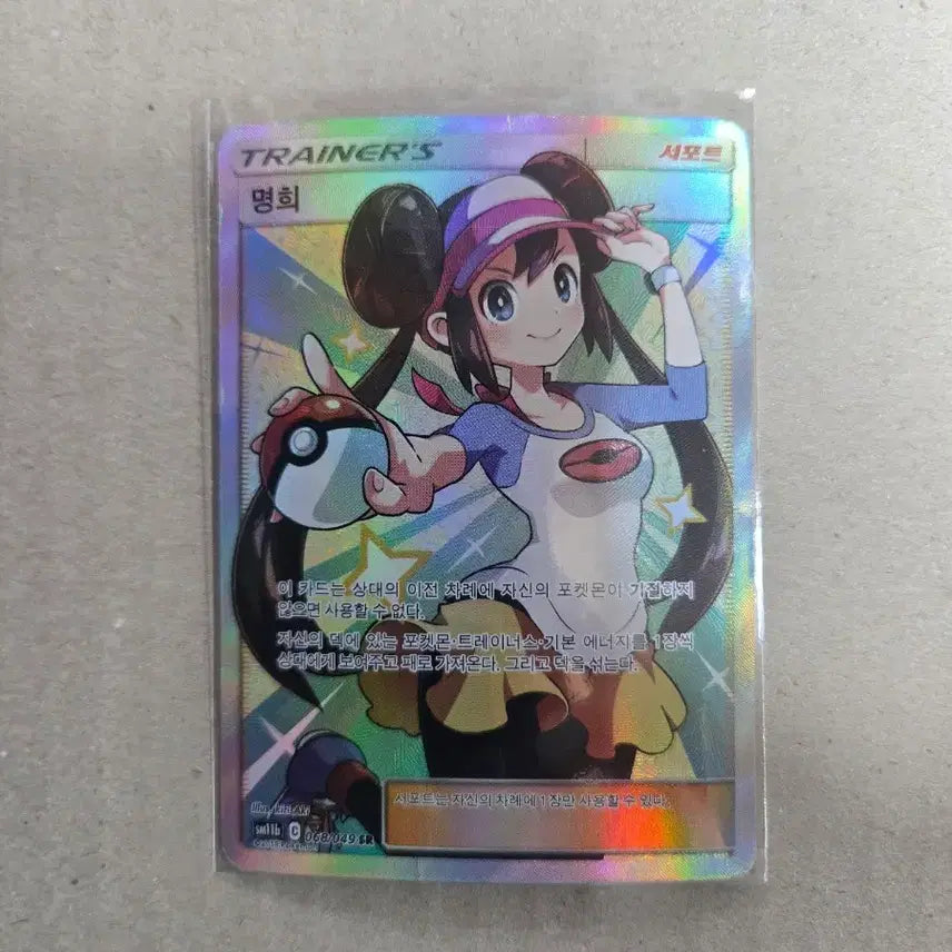 [BUNJANG] Pokemon Myeonghee SR Trainer Card / 포켓몬 카드  명희 SR 트레이너 카드