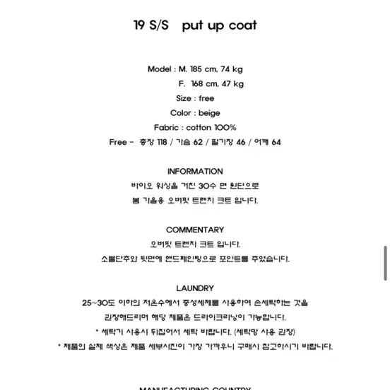 [BUNJANG] Midnightmove Beige Trench Coat / 미드나잇무브 베이지 트렌치 코트