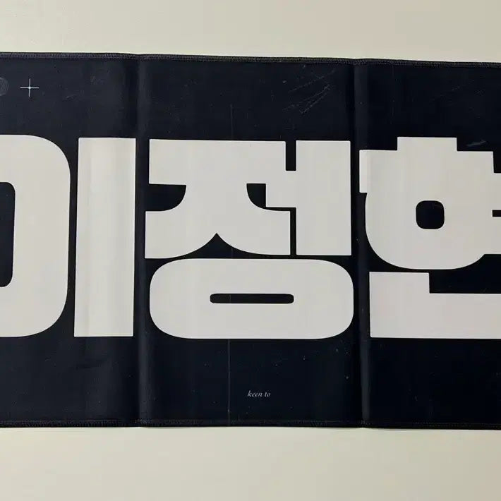 [BUNJANG] EVNNE Lee Jeonghyeon Slogan / 이븐 이정현 슬로건