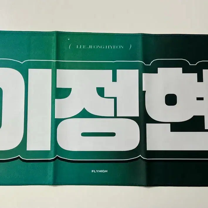 [BUNJANG] EVNNE Lee Jeonghyeon Slogan / 이븐 이정현 슬로건