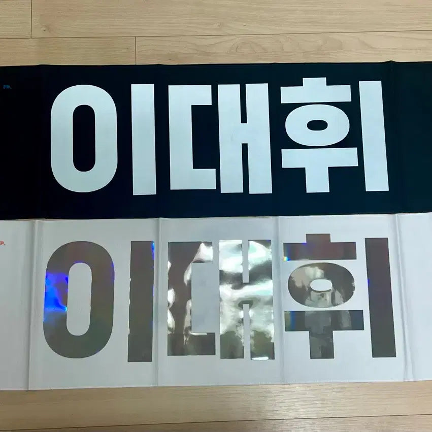 [BUNJANG] AB6IX Lee Daehwi Bundle Set Slogan / 이대휘 슬로건 2개 일괄 에이비식스 워너원