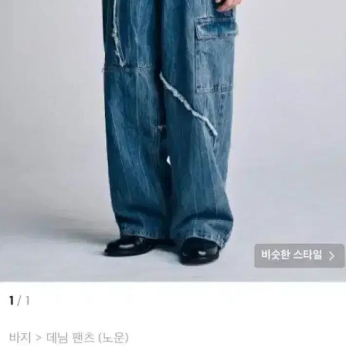 [BUNJANG] Nohant Unbalanced Wide Denim Jeans / [노운/1]언발란스 와이드 데님