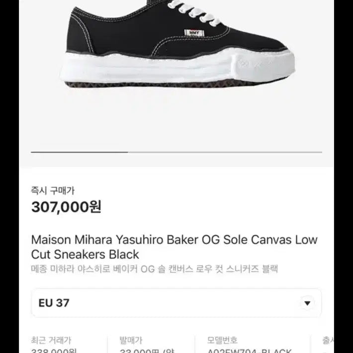 [BUNJANG] Maison Mihara Yasuhiro Baker Low Black Sneakers / 메종 미하라 야스히로 베이커 로우 블랙 스니커즈37