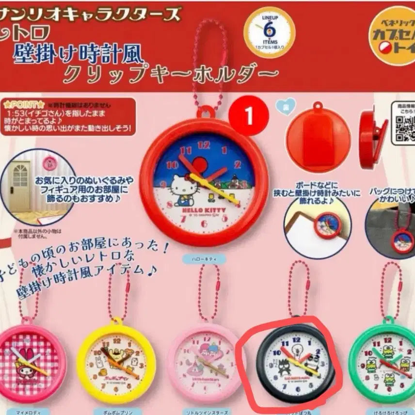 [BUNJANG] Sanrio Bad Badtz-Maru Retro Wall Clock Keychain / 산리오 레트로 벽시계 키링 가챠  팝니다. (배드바츠마루)